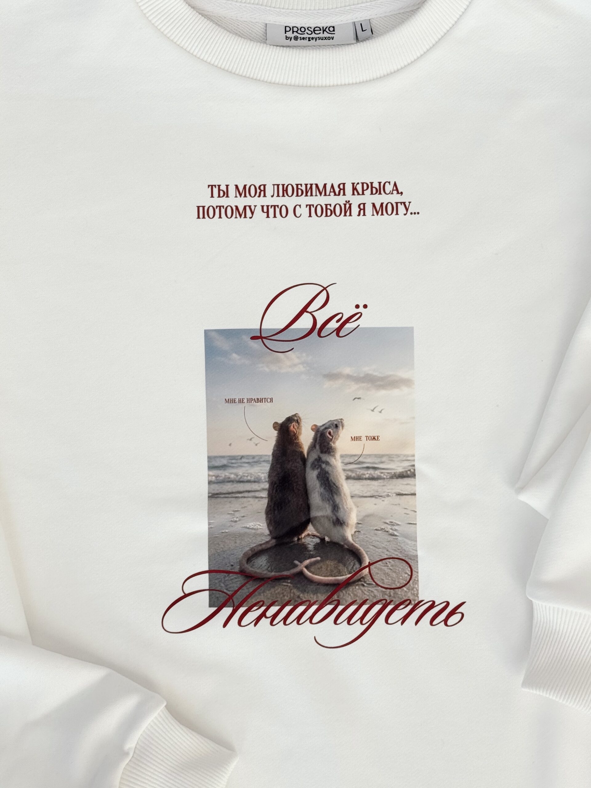 Все ненавидеть 1